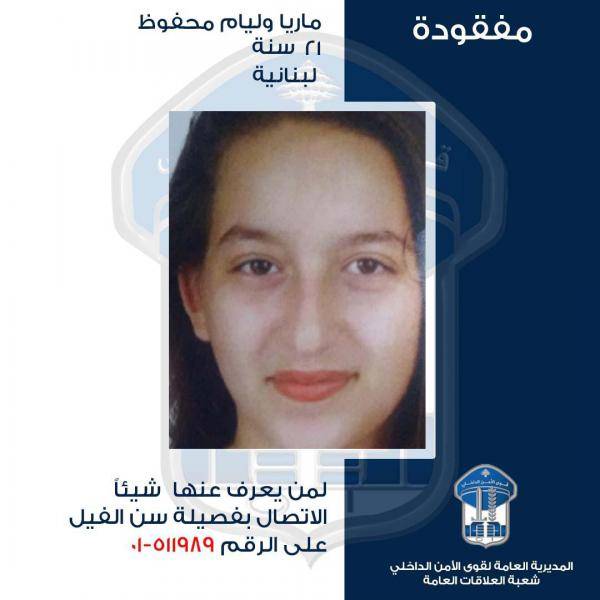 ماريا وليام محفوظ هل من يعرف عنها شيئًا؟