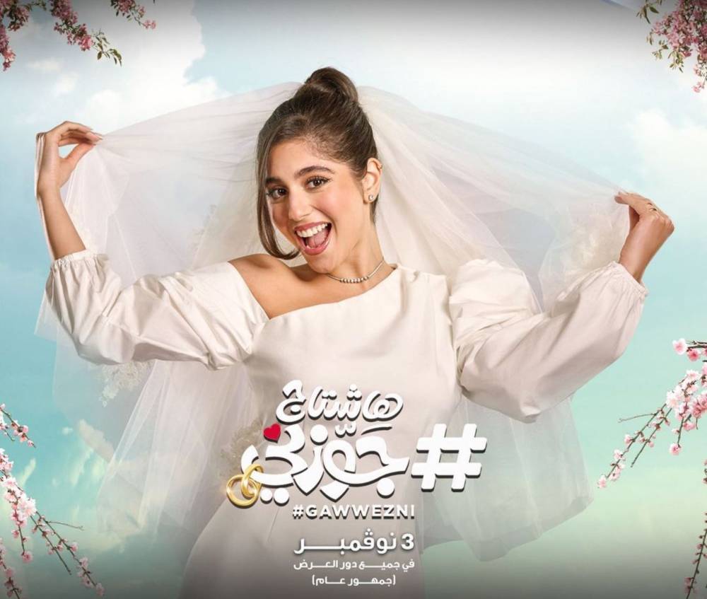 مايان السيد بفستان زفاف..اليكم التفاصيل