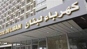 لجنة اليد العاملة في كهرباء لبنان:
اضراب مفتوح ابتداء من  اليوم