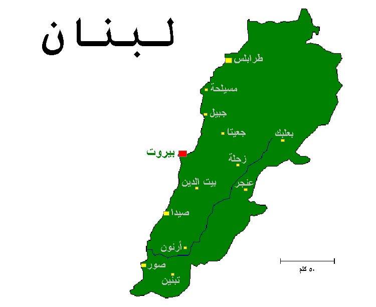 لا تخافوا لبنان باقٍ... إنه وقف الله