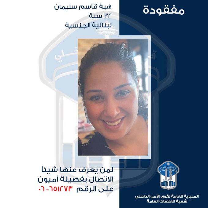 هبة قاسم سليمان غادرت ولم تَعُد. هل تعرفون مكانها؟