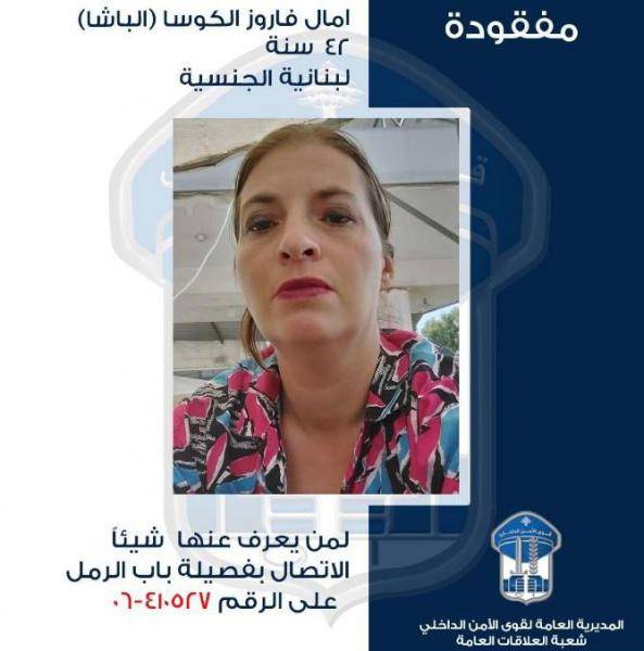 خرجت ولم تعد.. هل تعرف عنها شيئاً؟