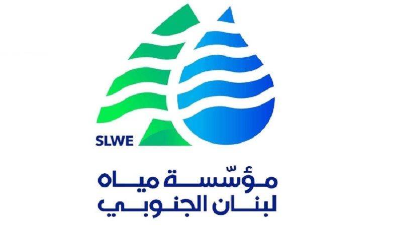 مؤسسة مياه لبنان الجنوبي: توقف الضخ قصرا في دائرة مياه الزهراني