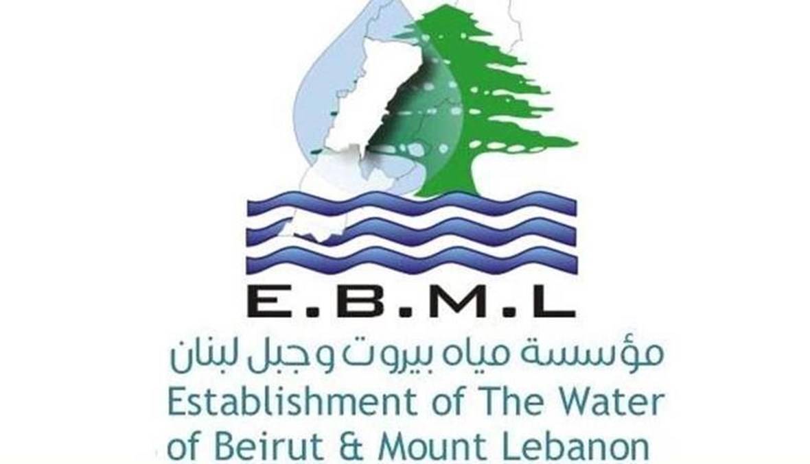 اعفاء وتسهيل عمليات الحصول على اشتراكات جديدة.. هذا ما اعلنته مياه بيروت وجبل لبنان
