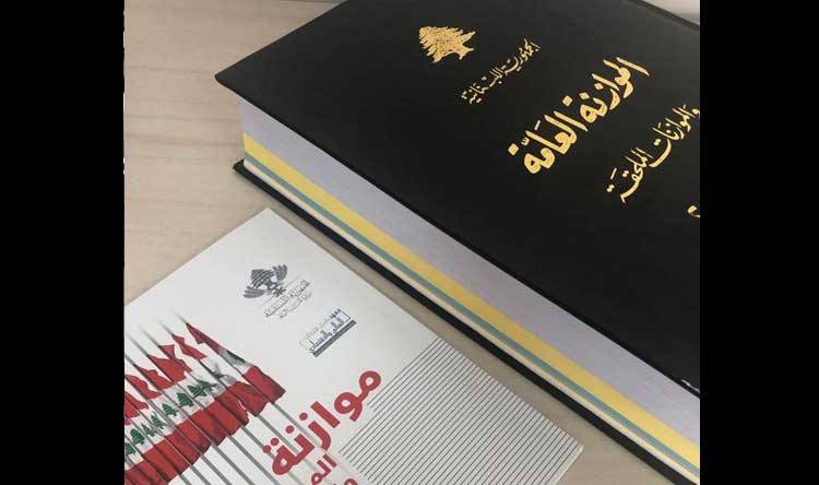 موازنة 2022 ستنشر الثلاثاء في الجريدة الرسمية