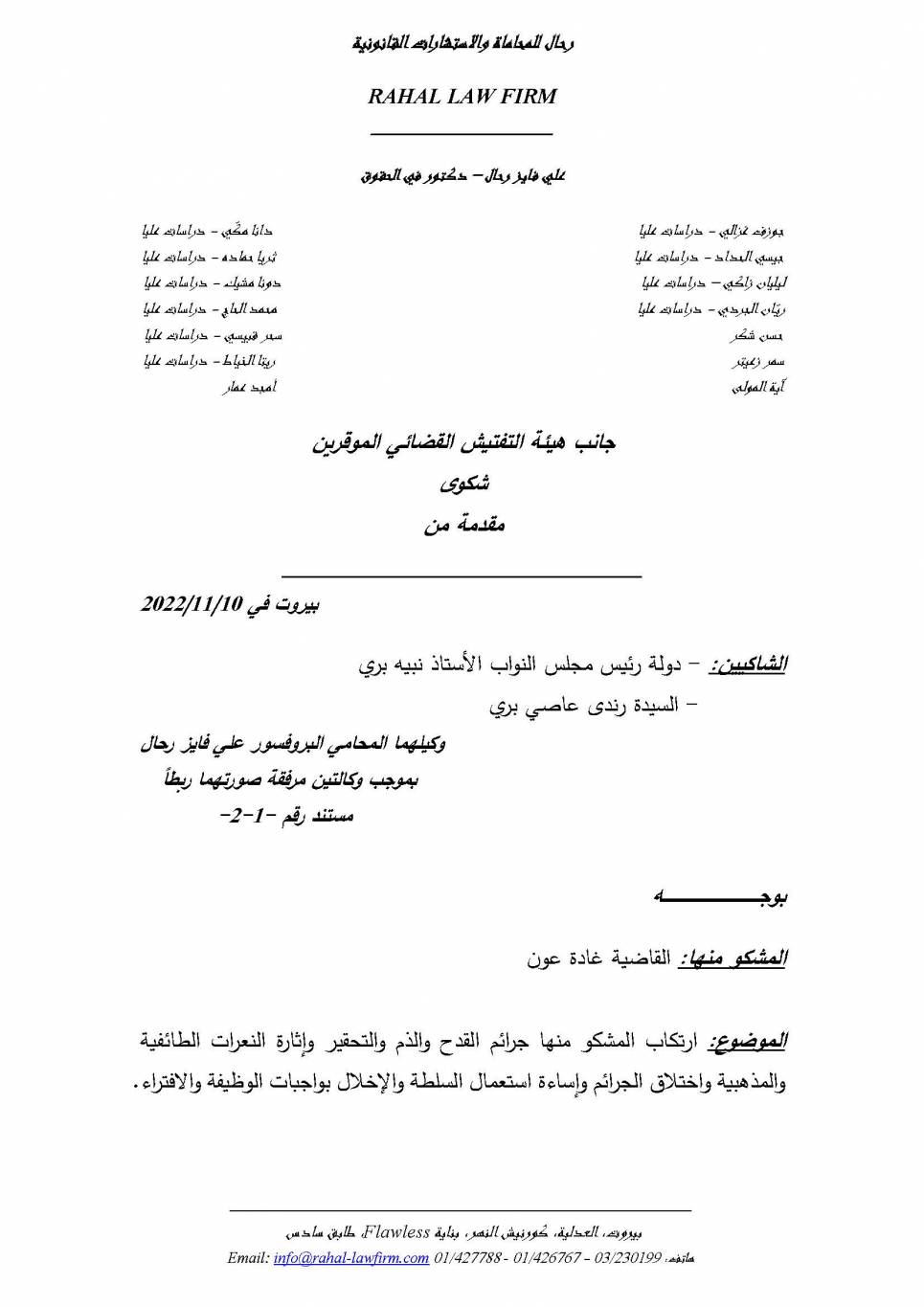 عويدات يستمع يوم الإثنين للقاضية عون