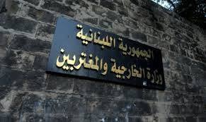 وزارة الخارجية والمغتربين: نشكر 157 دولة لوقوفها الى جانب لبنان في وجه الكارثة البيئية التي سببتها "إسرائيل" عام 2006