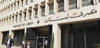 ارتفاع احتياطي مصرف لبنان 379 مليون دولار في تشرين الاول
غبريل للديار :تمويل زيادة التغذية ولتامين الدولارات للتعاميم