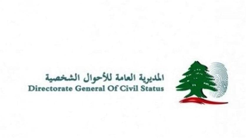 اليكم الرسوم الجديدة المتعلقة بمعاملات المديرية العامة للأحوال الشخصية