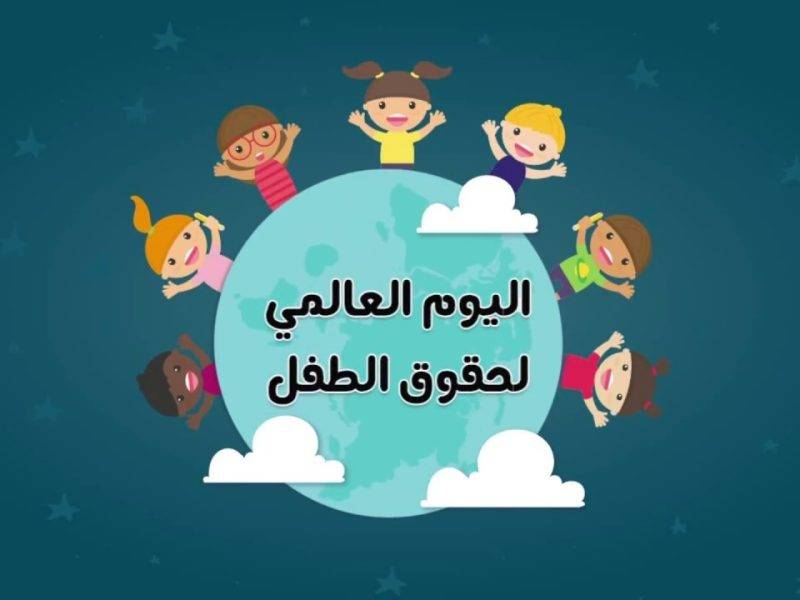 في يوم الطفل العالمي..اليكم أهم التطبيقات المفيدة للأطفالكم
