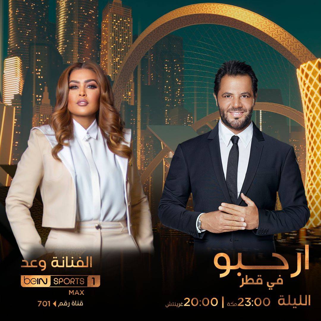 "ارحبو في قطر" للنجمة وعد ونيشان يتصدر تريند تويتر