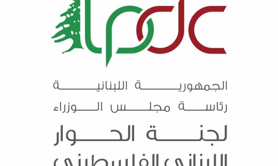 لجنة الحوار اللبناني الفلسطيني: للمحافظة على معاني الاستقلال