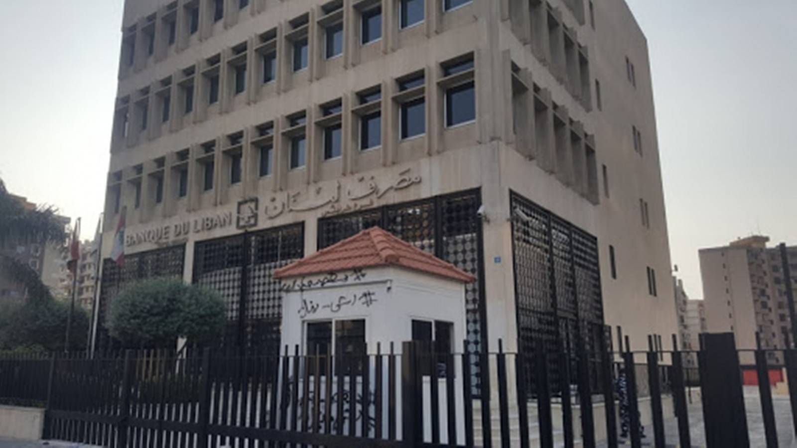 قطع السير أمام مصرف لبنان في طرابلس