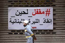 ثلاث قنوات يجب تفعيلها في رحلة الألف ميل الإنقاذية وإلا فلا إصلاح ولا من يُنقذون
قانصو للديار :فرص النهوض لا تزال متاحة لكن ضمن مسار اصلاحي طويل