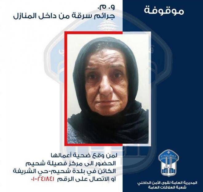 تعميم صورة موقوفة أقدمت على عمليات سرقة..هل وقعتم ضحية أعمالها؟