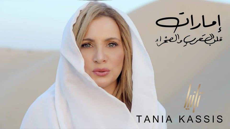 تانيا قسيس تطلق "إماراتُ قلبَ العربِ والصحراء"