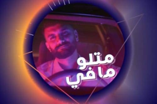 نجاح جديد في مسيرته الفنية...الفيس غانم يطرح 