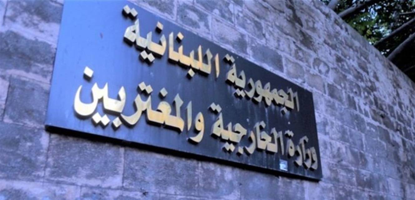بيان من الخارجية بشأن خبر قديم ... ماذا جاء فيه؟