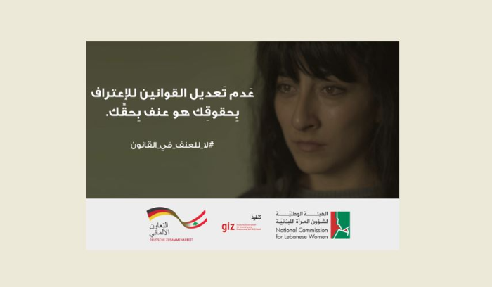 الهيئة الوطنية لشؤون المرأة
اطلقت حملة حول “العنف”