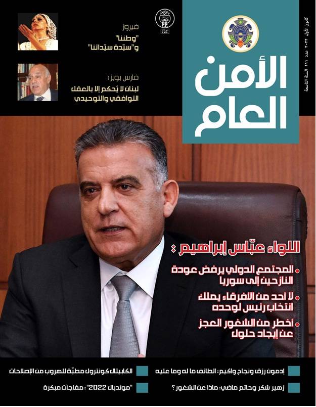 العدد 111 من مجلة "الامن العام"