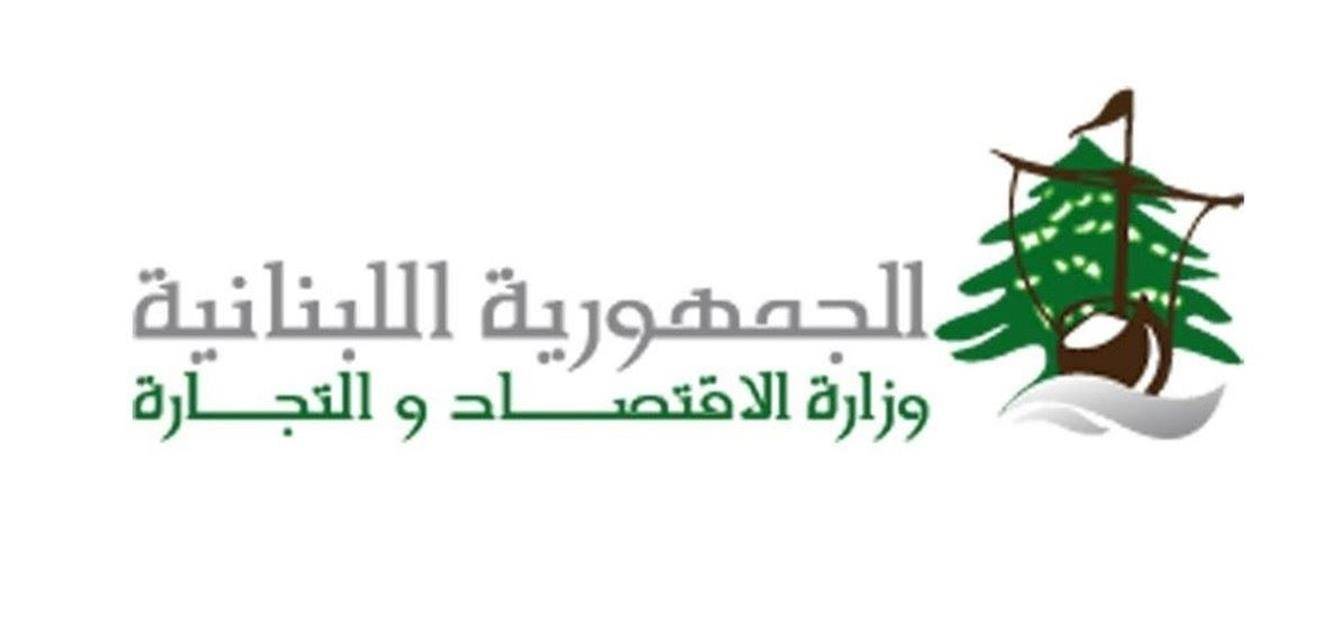 وزارة الإقتصاد: محاضر ضبط بحق مراكز تعبئة الغاز