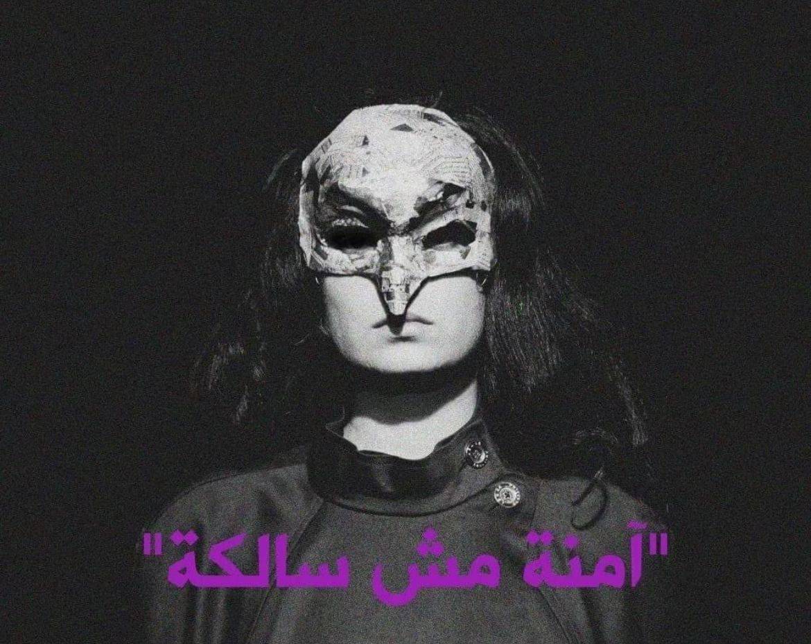 محاربون من اجل السلام في "آمنة مش سالكة"