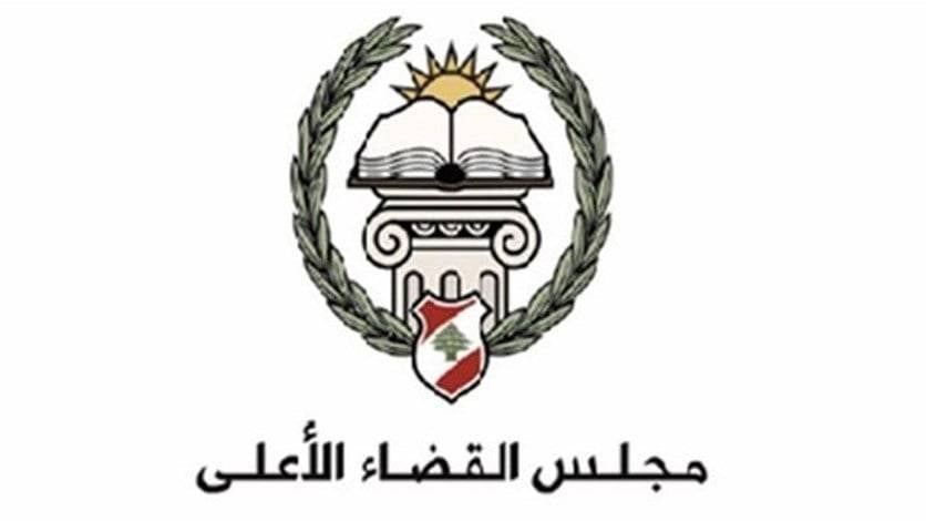 مجلس القضاء الأعلى: نسعى للوصول إلى سلطة قضائية مستقلة وبناء دولة القانون والعدالة