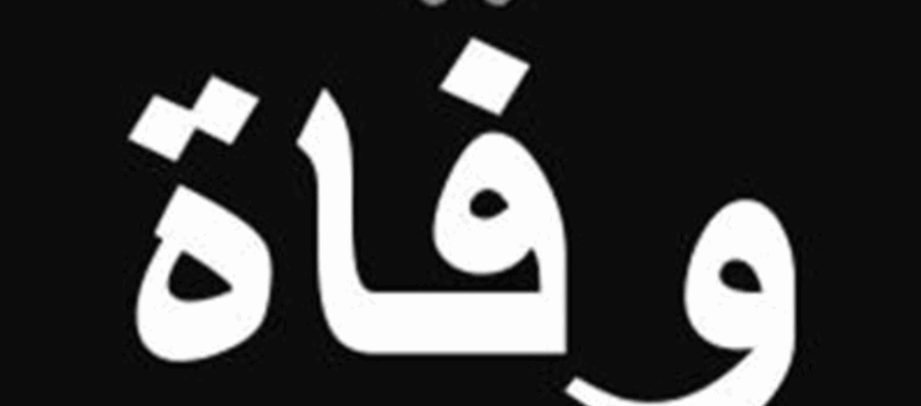 بالصور: رحيل شاعر غنائي كبير.. سبب وفاته يفاجئ الجميع وهذا ما نشره قبل ساعات من موته