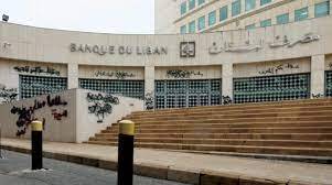 تعميمان لمصرف لبنان قضيا بتمديد
العمل في التعميمين 151 و161