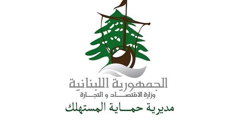 انذرات وتنبيهات من مصلحة حماية المستهلك لسوبرماركات وملاحم ومحطات في هذه المنطقة