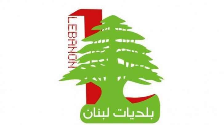 اتحادات بلديات لبنان سلمت بيرم مذكرة مطلبية
