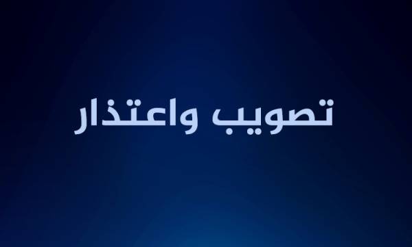 تصويب