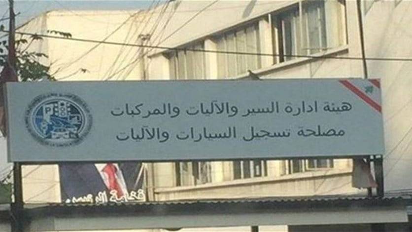 بيان لهيئة إدارة السير.. هذا ما أعلنته