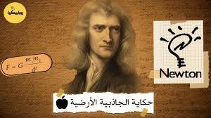 بين ثبات المبدأ وتحرّك القوانين... قواعد الحياة الأمثل