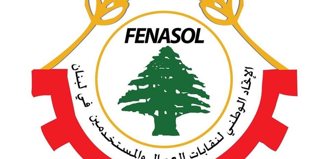 إتحاد النقابات العمالية والصحية في البقاع: لرفع الحد الأدنى للأجور