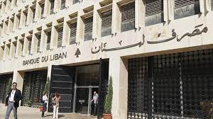 المصارف تبدأ اليوم تطبيق اجراء مصرف لبنان الاخير
وتعتبر انها اجراءات موقتة تمنع سرعة الانهيار