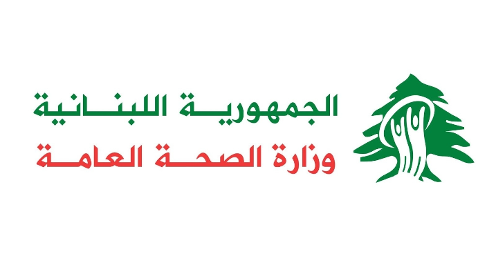 وزارة الصحة حددت المختبرات المعتمدة لاجراء فحص PCR