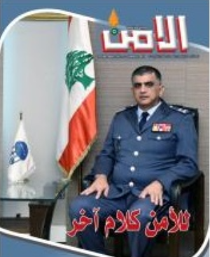 صدور العدد الجديد لمجلة "الأمن":
للأمن كلام آخر... ويكفي البلد انتحاراً