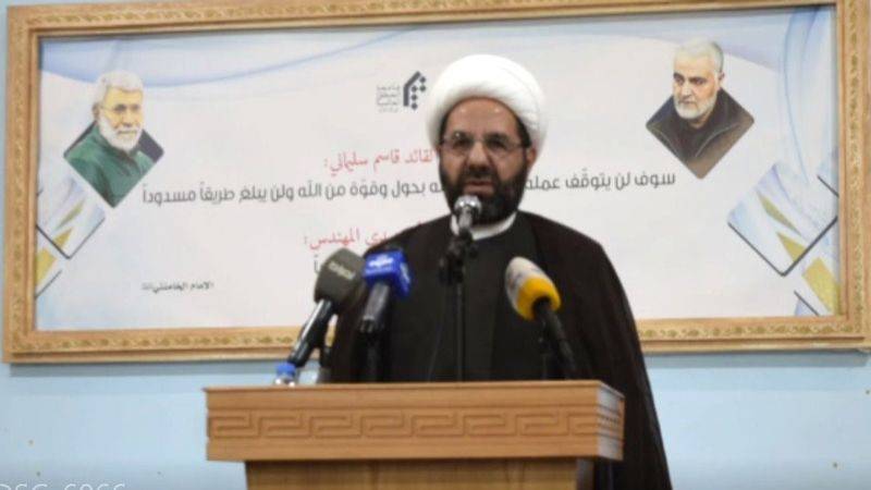 دعموش: متمسّكون بحقنا في المقاومة
لتحرير أرضنا وحماية بلدنا وتحقيق ‏مصالح شعبنا