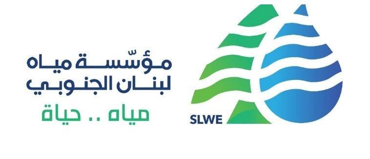 بيان هام لمؤسسة مياه لبنان الجنوبي... ماذا جاء فيه؟