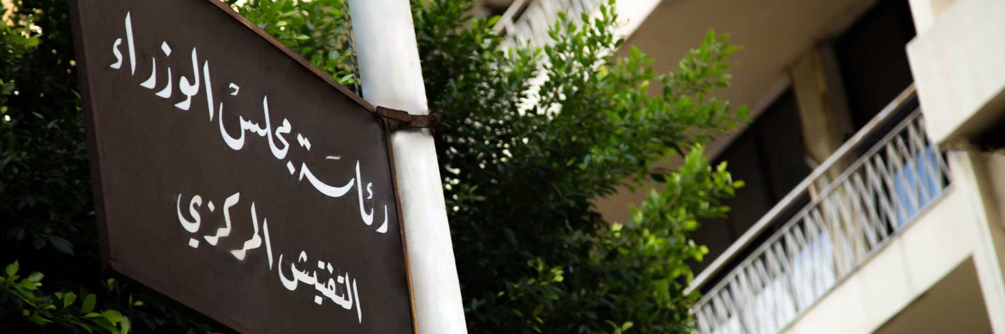 وقفة احتجاجية لموظفي التفتيش المركزي تضامنا مع عطية