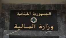 إجراءان لوزارة المال عن المتوجبات الضريبية