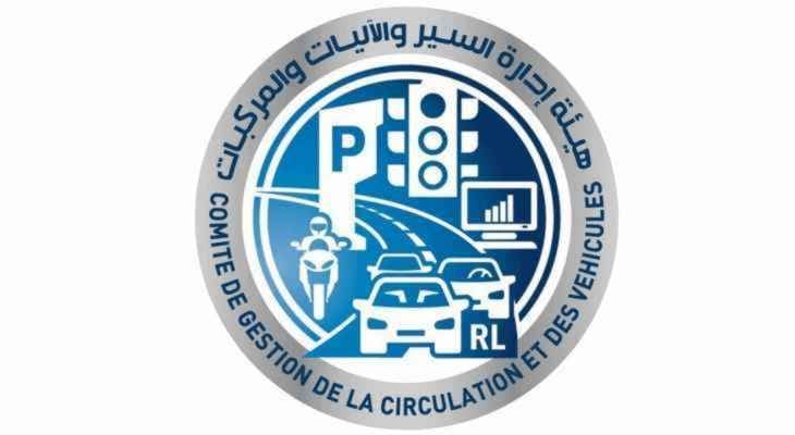 هيئة إدارة السير لم تتبلغ أي تعديلات على رسوم الميكانيك