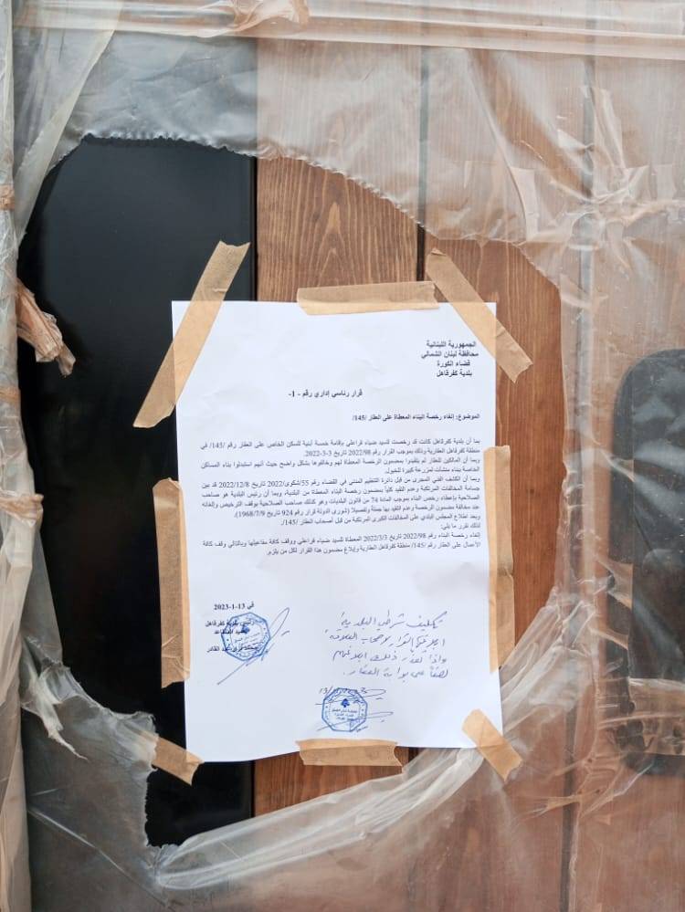 بلدية كفرقاهل تلغي رخصة البناء
الممنوحة لمحمد قراعلي وولديه
