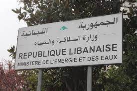 بيان لـ"الطاقة" حول الهيئة الناظمة