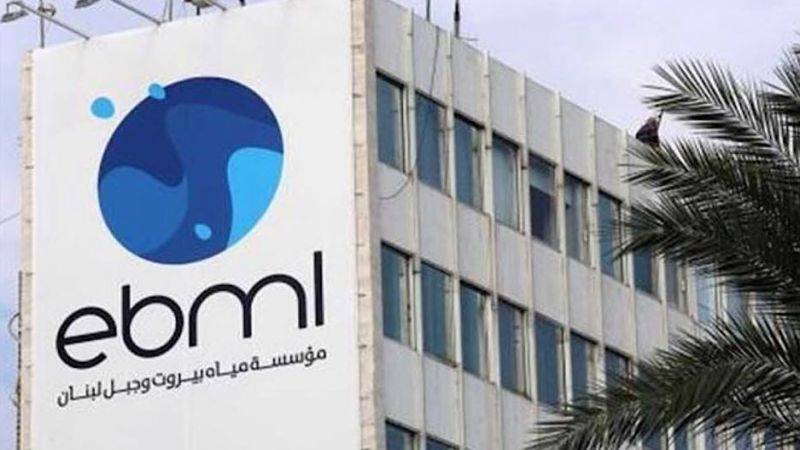 مياه بيروت وجبل لبنان وضعت قيد التحصيل اصدارات 2023