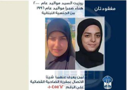 تعميم صورتي فتاتين مفقودتين