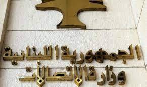 تمديد مهلة عروض تلزيم الخدمات البريديّة