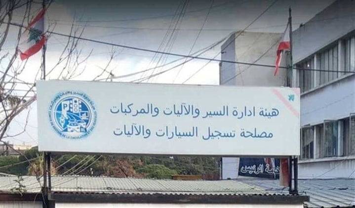 بيان لهيئة ادارة السير.. اليكم تفاصيله