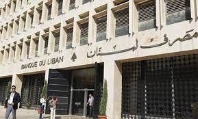ثلاثة تعاميم لمصرف لبنان حول السحوبات بالعملات
الأجنبية والتسديد التدريجي للودائع بالدولار